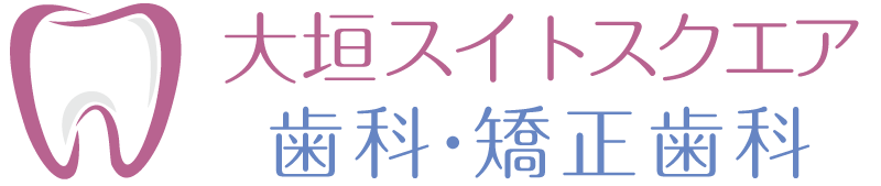 マウスピース矯正なら大垣スイトスクエア歯科・矯正歯科