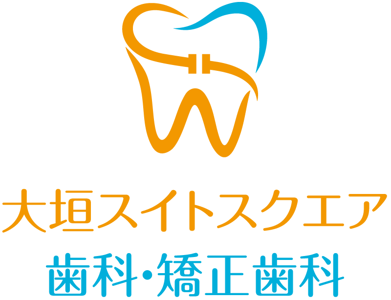  成人矯正は大垣の大垣スイトスクエア歯科・矯正歯科